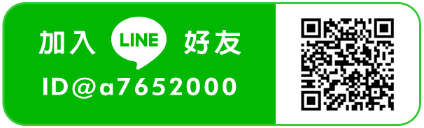 福樂當舖LINE